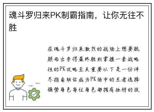 魂斗罗归来PK制霸指南，让你无往不胜